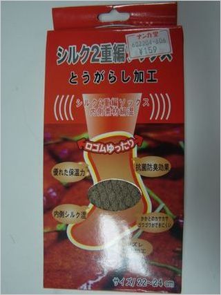 シルクソックス.JPG