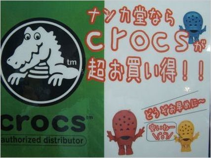 crocs.JPG