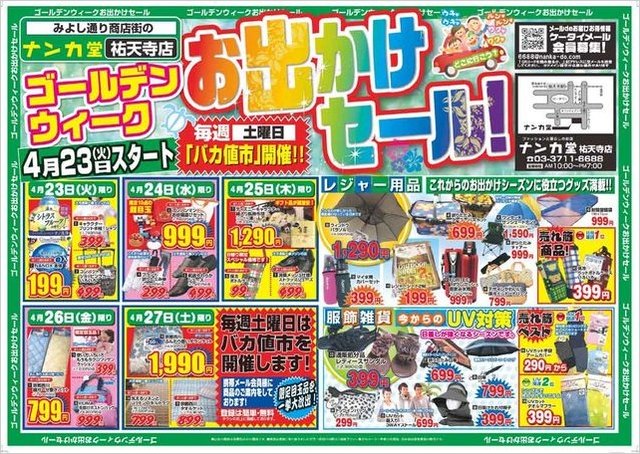 祐天寺店様 4月23日 表面0001.jpg