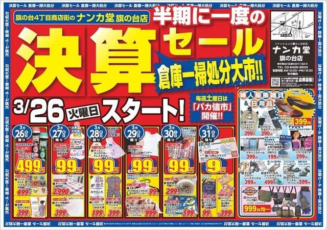 旗の台表.jpg
