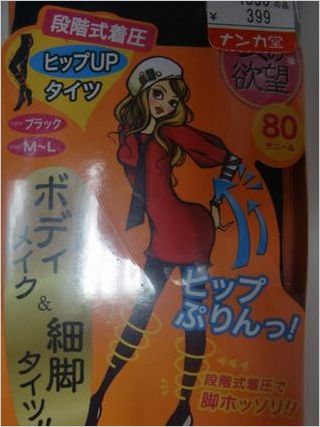 ヒップアップタイツ.JPG